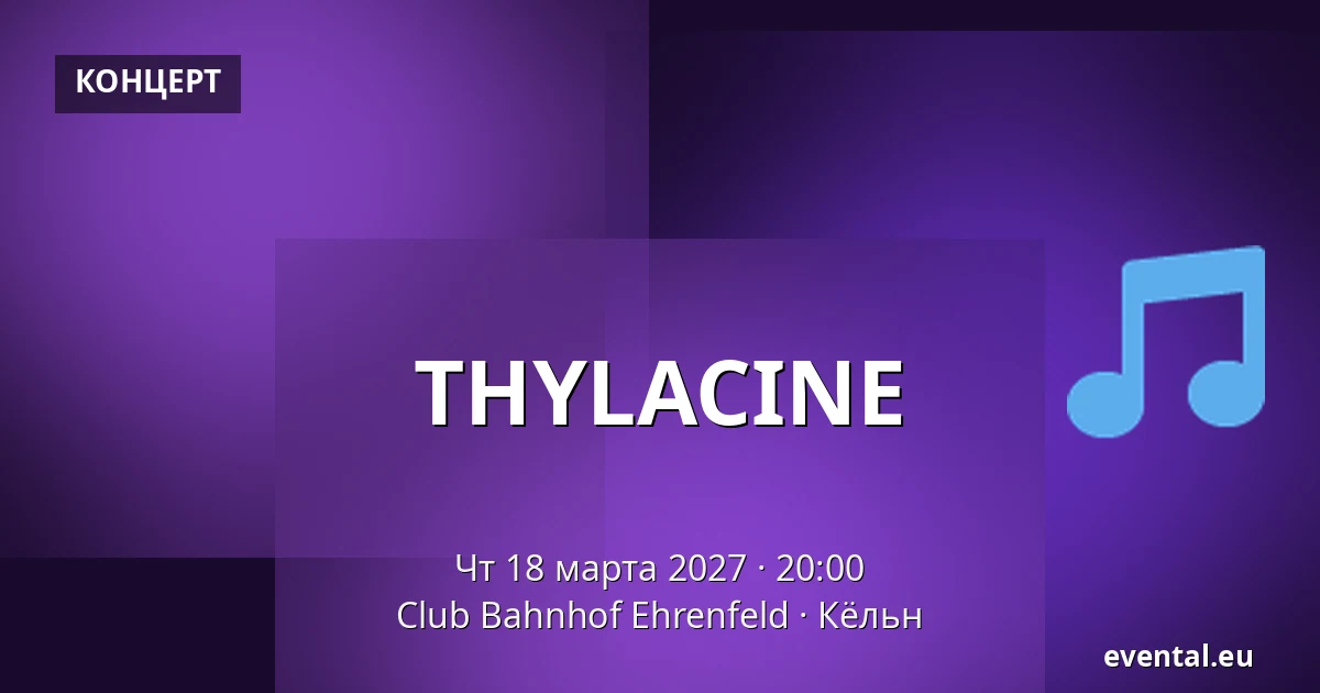 THYLACINE — Club Bahnhof Ehrenfeld, Кёльн