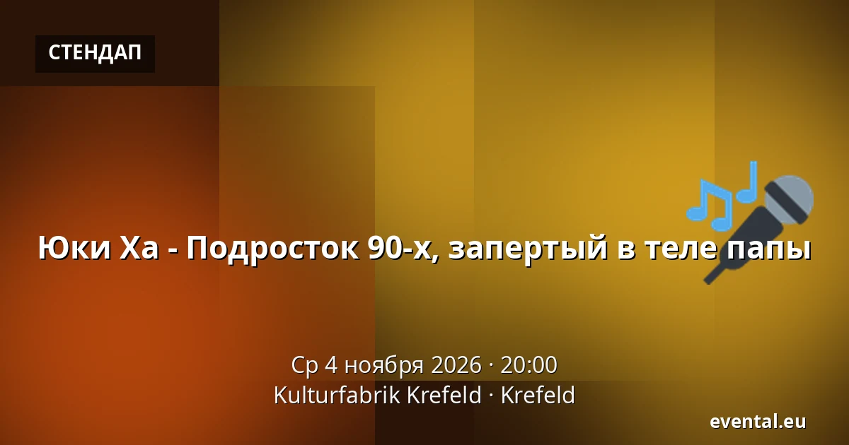 Jucki Ha - Тинейджер 90-х, застрявший в теле папы — Kulturfabrik Krefeld, Krefeld