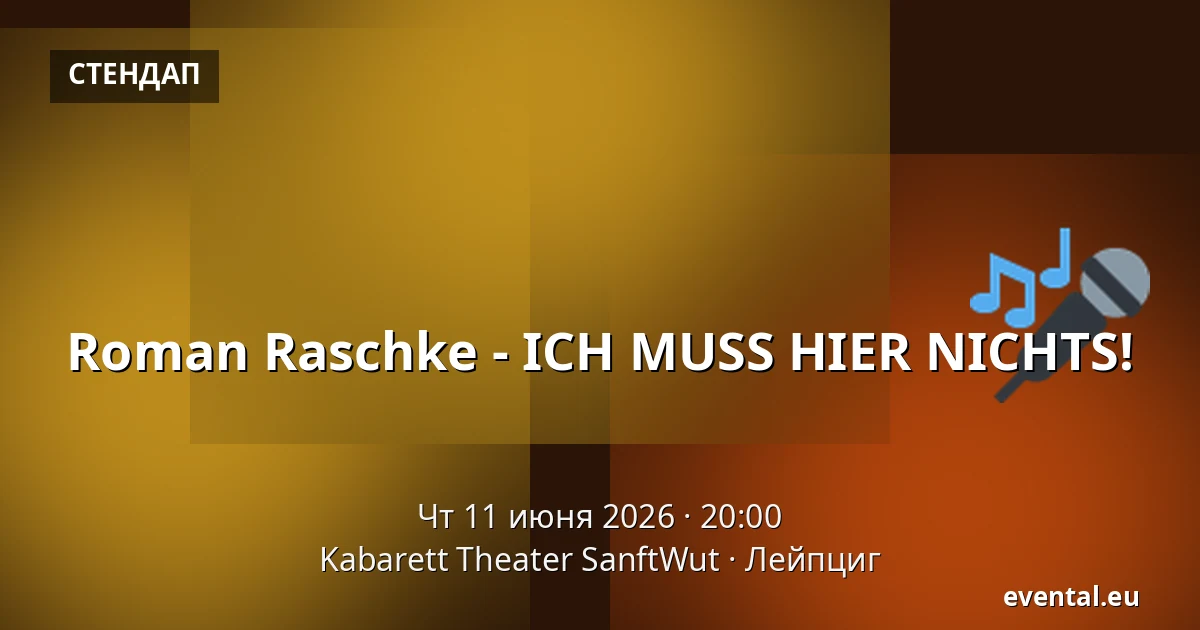 Roman Raschke - ICH MUSS HIER NICHTS! — Kabarett Theater SanftWut, Лейпциг