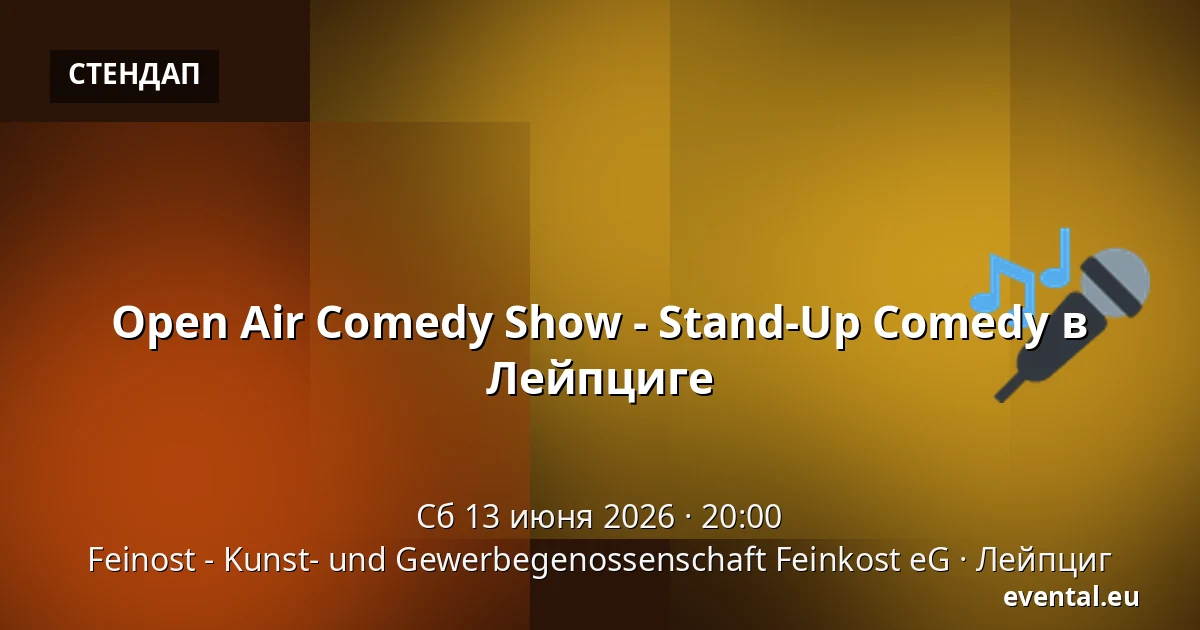 Open Air Comedy Show - Stand-Up Comedy в Лейпциге — Feinost - Kunst- und Gewerbegenossenschaft Feinkost eG, Лейпциг