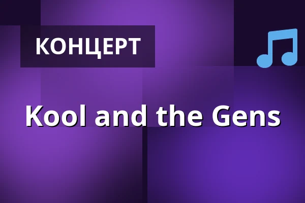 Kool and the Gens — Oper Leipzig – Musikalische Komödie, Лейпциг