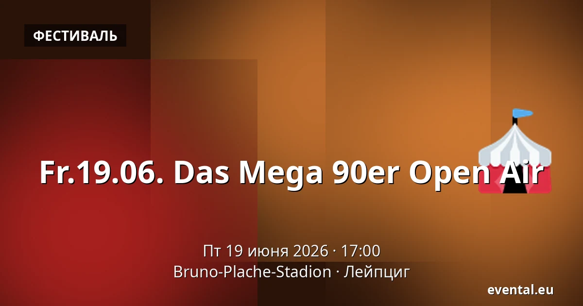 Fr.19.06. Das Mega 90er Open Air — Bruno-Plache-Stadion, Лейпциг