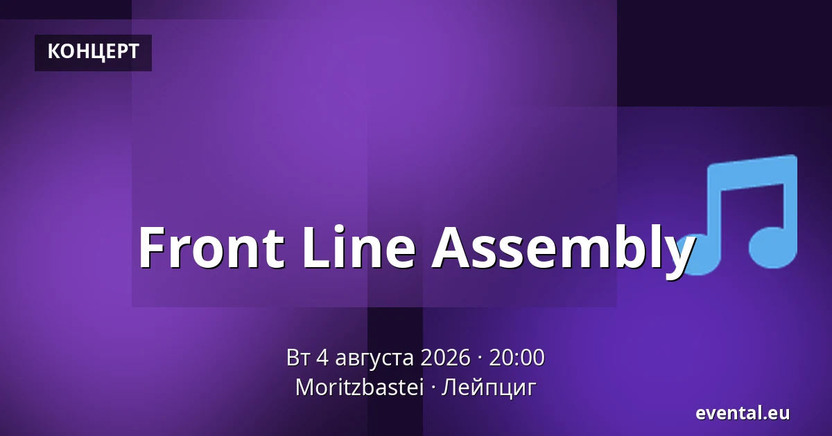 Front Line Assembly — Moritzbastei, Лейпциг