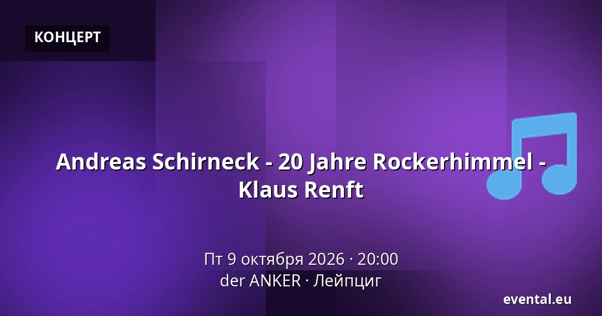 Andreas Schirneck - 20 Jahre Rockerhimmel - Klaus Renft — der ANKER, Лейпциг