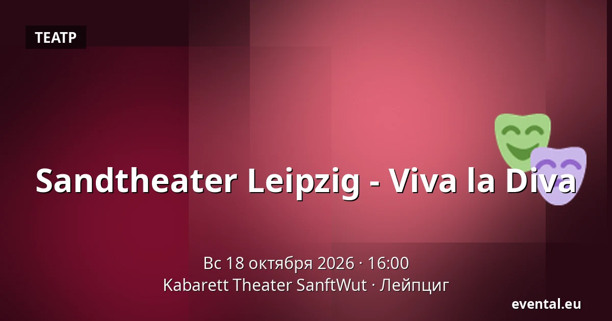 Sandtheater Leipzig - Viva la Diva — Kabarett Theater SanftWut, Лейпциг