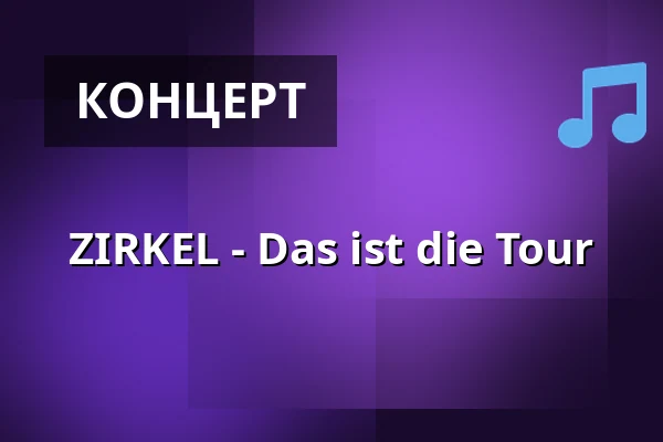 ZIRKEL - Das ist die Tour — Bandhaus Leipzig, Лейпциг