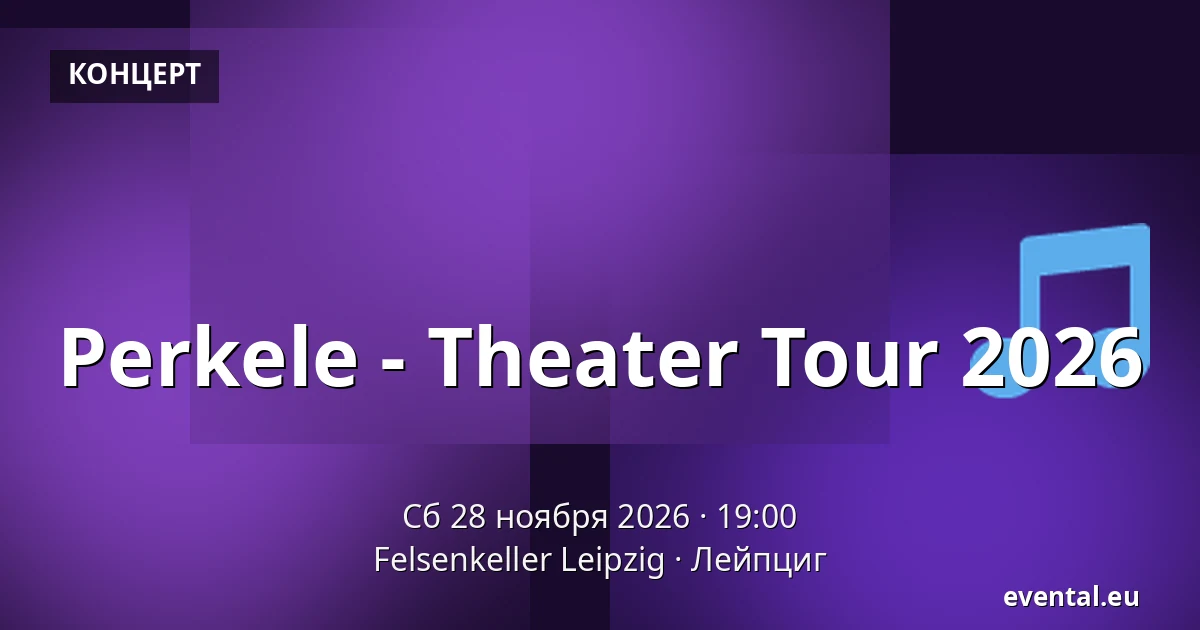 Perkele - Theater Tour 2026 — Felsenkeller Leipzig, Лейпциг