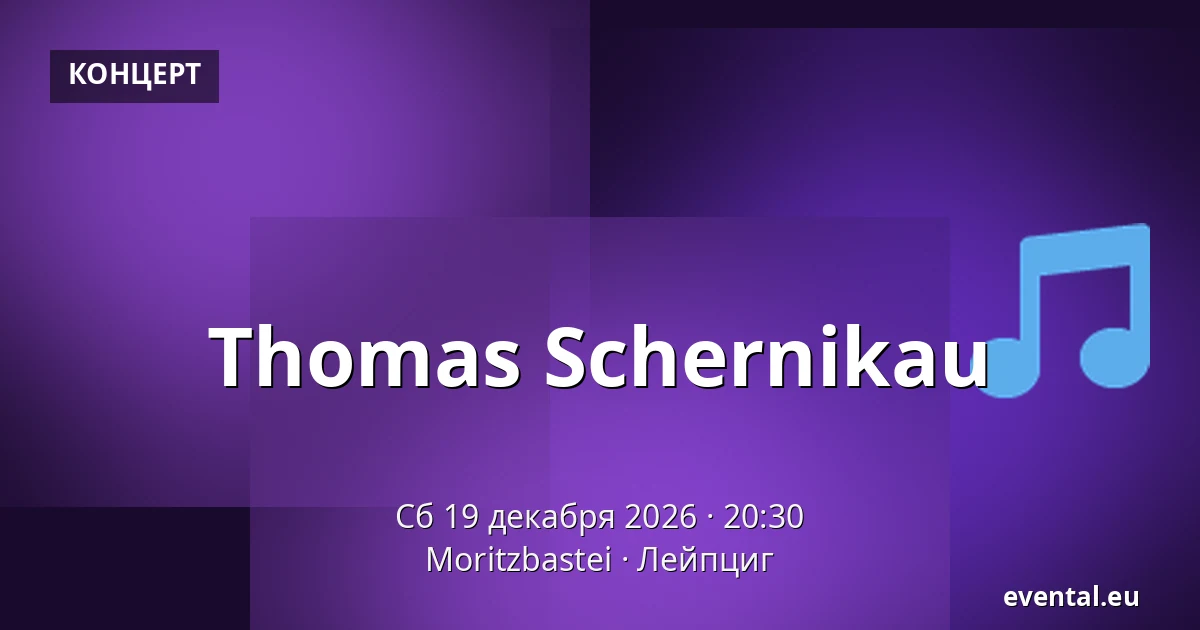 Thomas Schernikau — Moritzbastei, Лейпциг