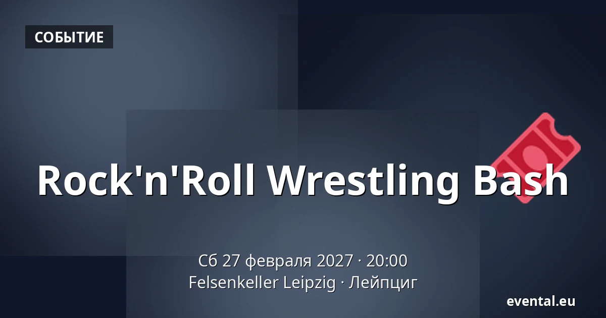 Rock'n'Roll Wrestling Bash — Felsenkeller Leipzig, Лейпциг