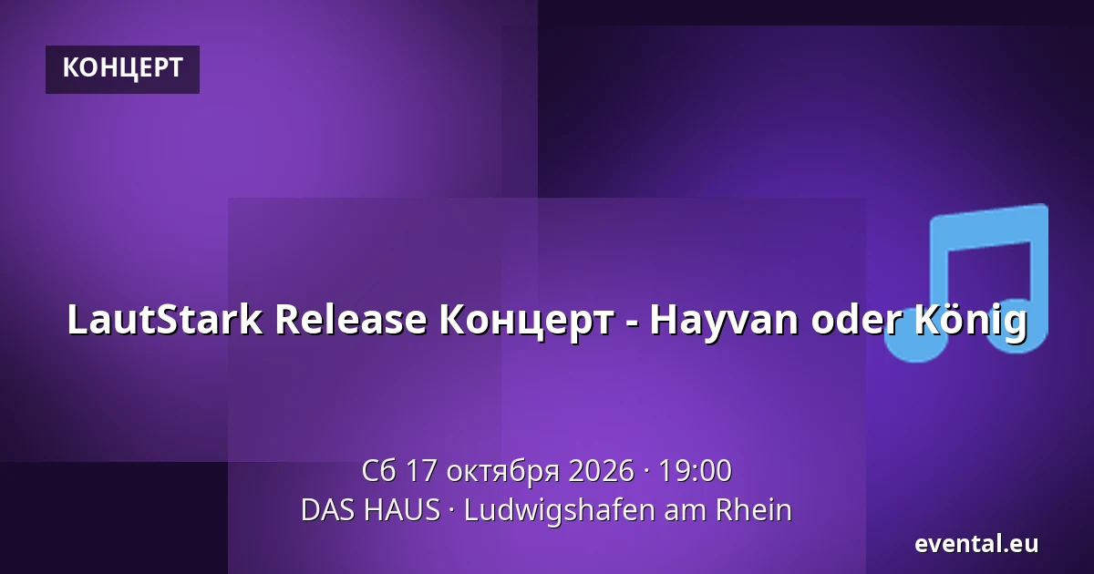 LautStark Release Концерт - Hayvan oder König — DAS HAUS, Ludwigshafen am Rhein