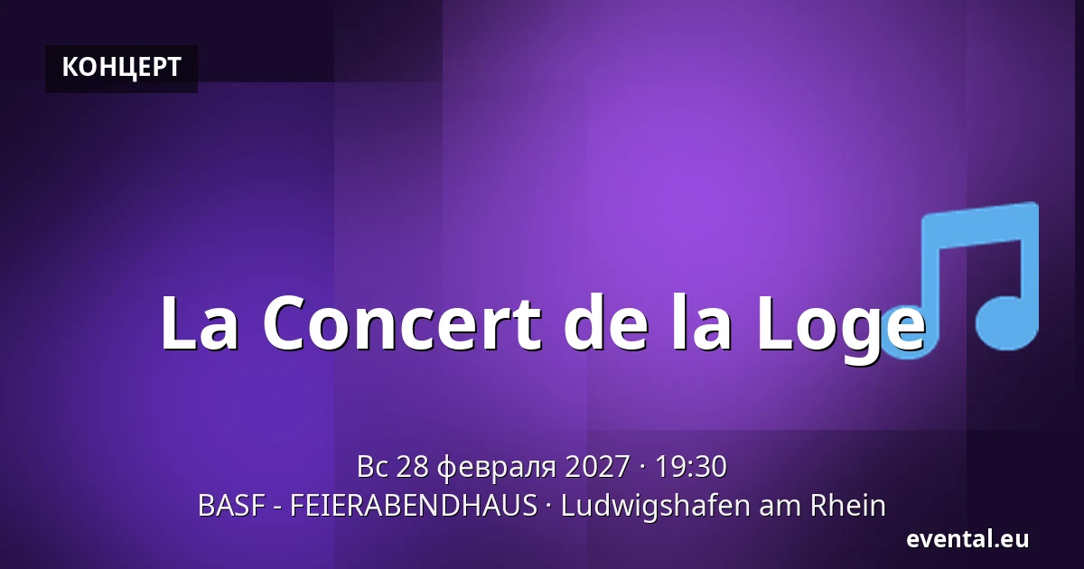 La Concert de la Loge — BASF - FEIERABENDHAUS, Ludwigshafen am Rhein