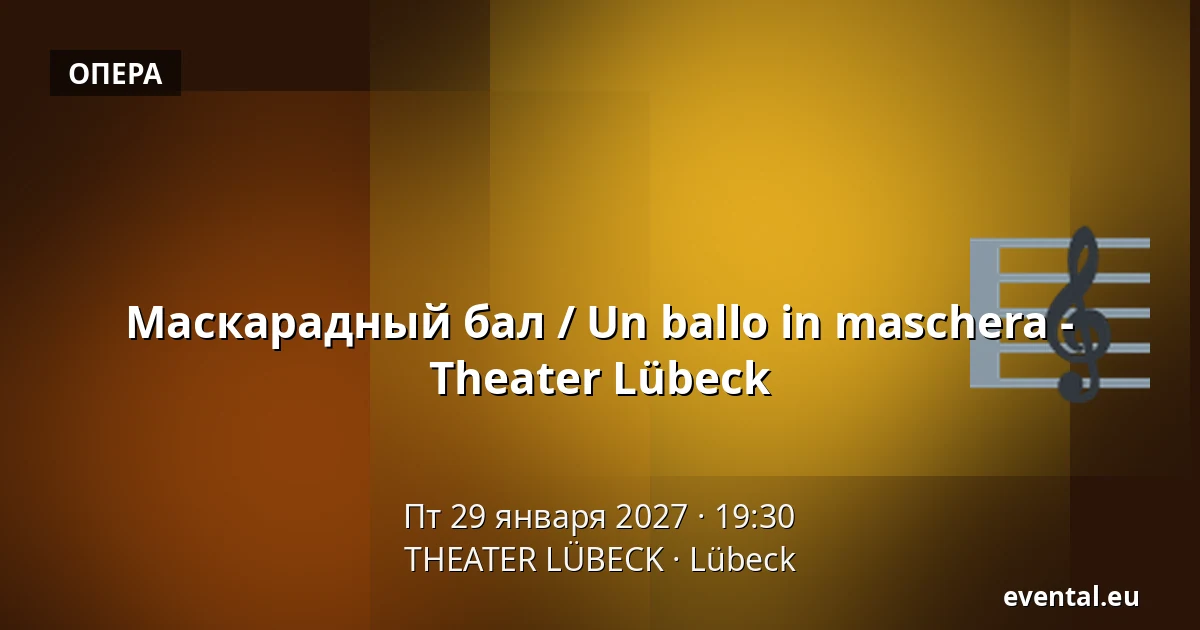 Маскарадный бал / Un ballo in maschera - Theater Lübeck — THEATER LÜBECK, Lübeck