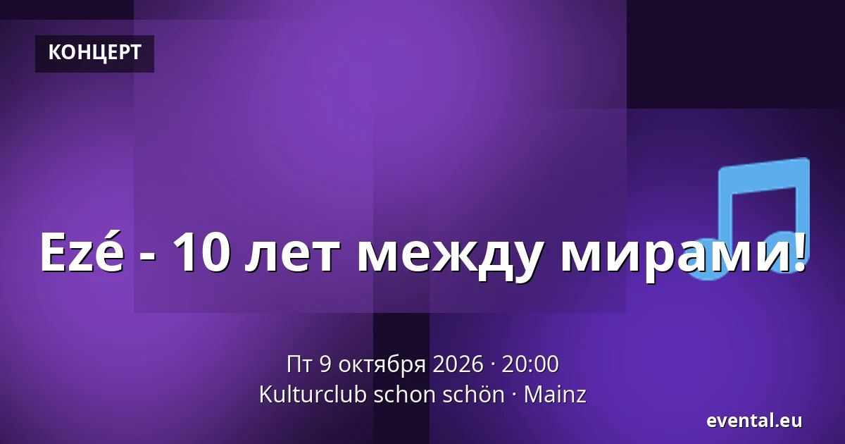 Ezé - 10 лет между мирами! — Kulturclub schon schön, Mainz
