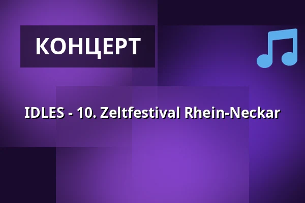 IDLES - 10. Zeltfestival Rhein-Neckar — Palastzelt / Maimarktgelände, Mannheim
