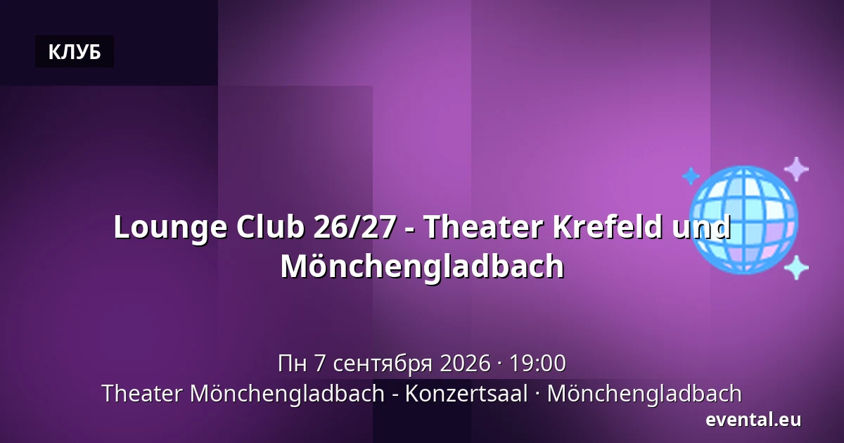 Lounge Club 26/27 - Theater Krefeld und Mönchengladbach — Theater Mönchengladbach - Konzertsaal, Mönchengladbach