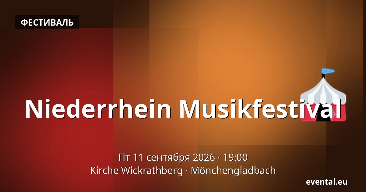 Niederrhein Musikfestival — Kirche Wickrathberg, Mönchengladbach