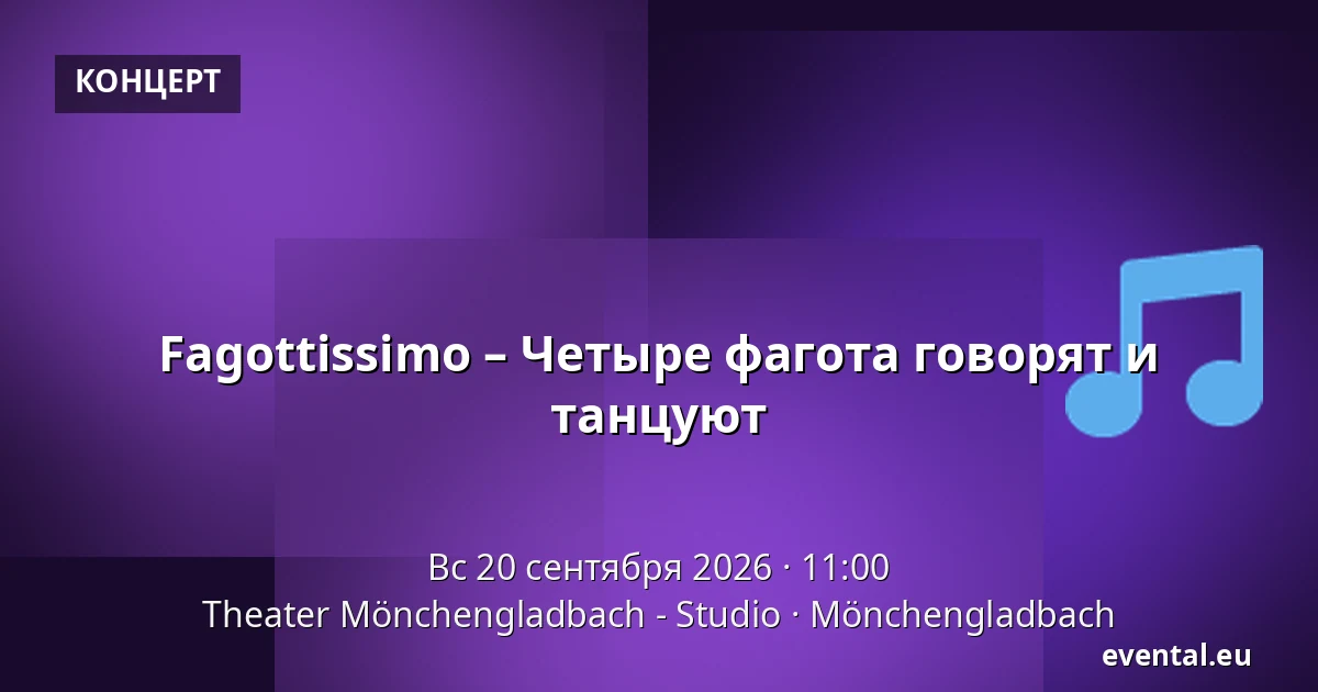 Fagottissimo – Четыре фагота говорят и танцуют — Theater Mönchengladbach - Studio, Mönchengladbach