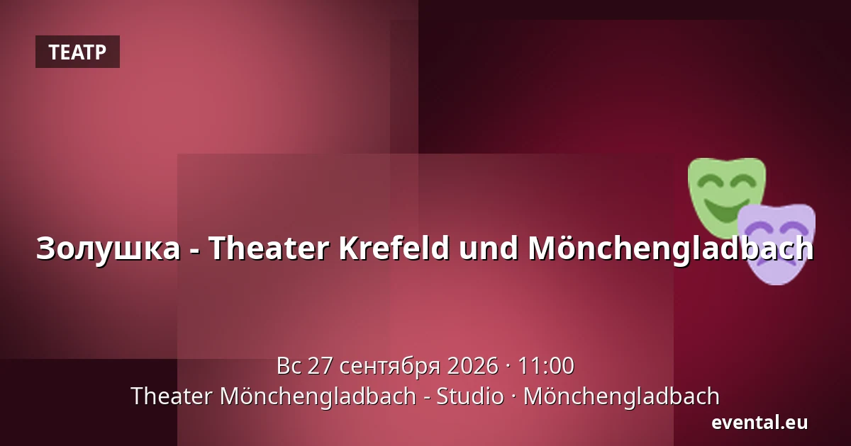 Золушка - Theater Krefeld und Mönchengladbach — Theater Mönchengladbach - Studio, Mönchengladbach