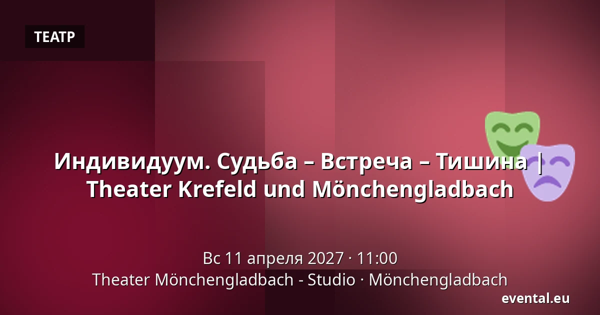 Индивидуум. Судьба – Встреча – Тишина | Theater Krefeld und Mönchengladbach — Theater Mönchengladbach - Studio, Mönchengladbach