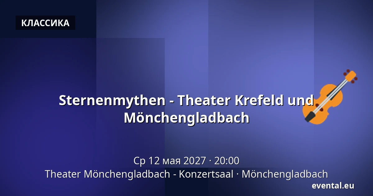Звёздные мифы - Theater Krefeld und Mönchengladbach — Theater Mönchengladbach - Konzertsaal, Mönchengladbach