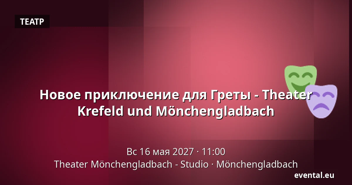 Новое приключение для Греты - Theater Krefeld und Mönchengladbach — Theater Mönchengladbach - Studio, Mönchengladbach