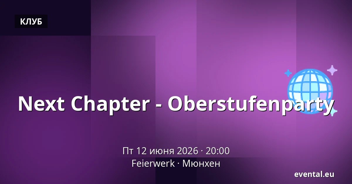 Next Chapter - Oberstufenparty — Feierwerk, Мюнхен