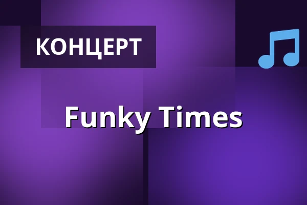 Funky Times — Hotel Bayerischer Hof, Мюнхен