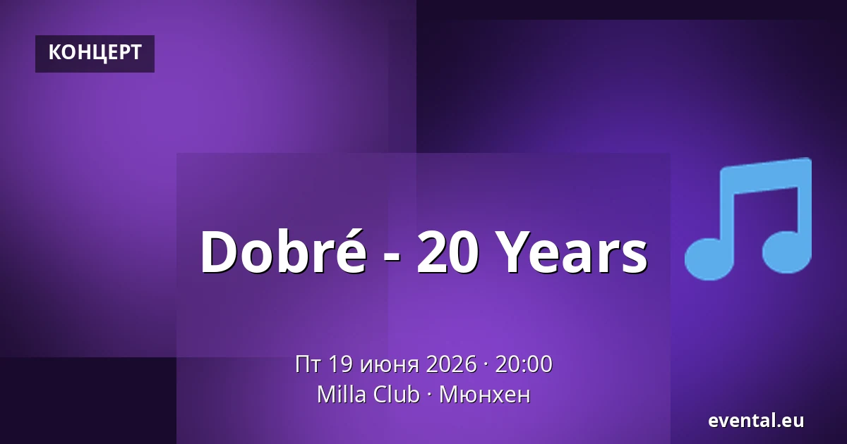 Dobré - 20 Years — Milla Club, Мюнхен
