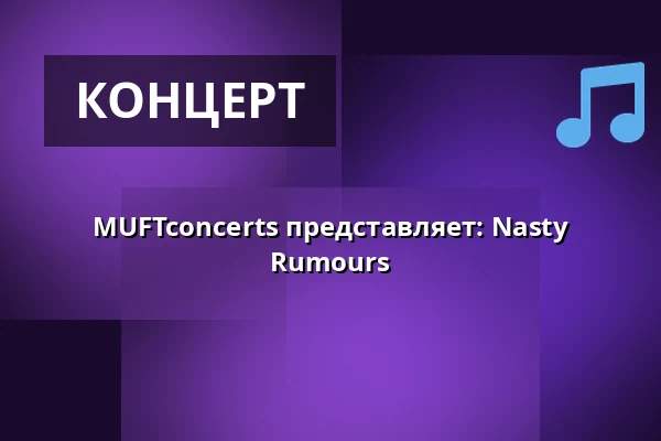 MUFTconcerts представляет: Nasty Rumours — X-Bar, Мюнхен