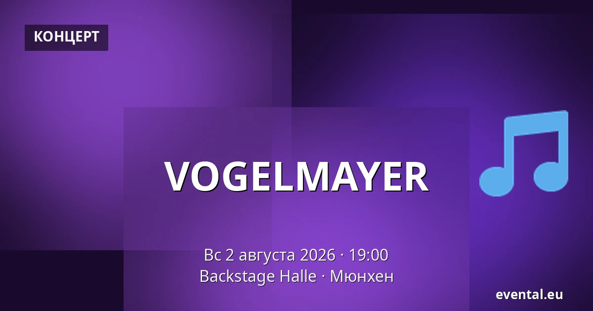 VOGELMAYER — Backstage Halle, Мюнхен