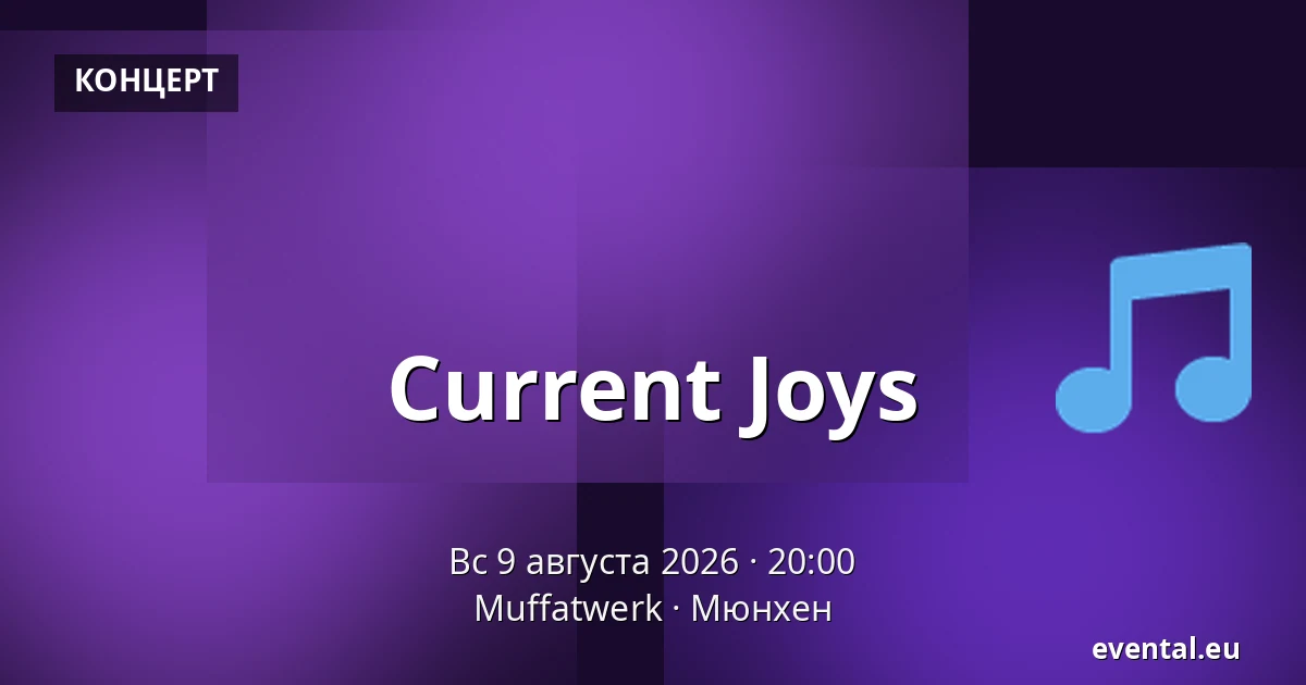 Current Joys — Muffatwerk, Мюнхен