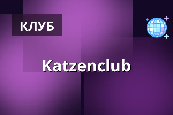 Katzenclub — Feierwerk, Мюнхен
