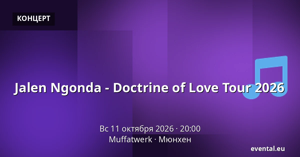 Jalen Ngonda - Doctrine of Love Tour 2026 — Muffatwerk, Мюнхен