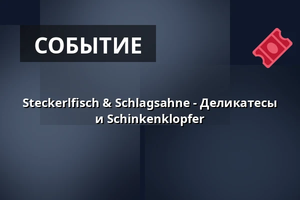 Steckerlfisch & Schlagsahne - Деликатесы и Schinkenklopfer — Schlachthof München, Мюнхен