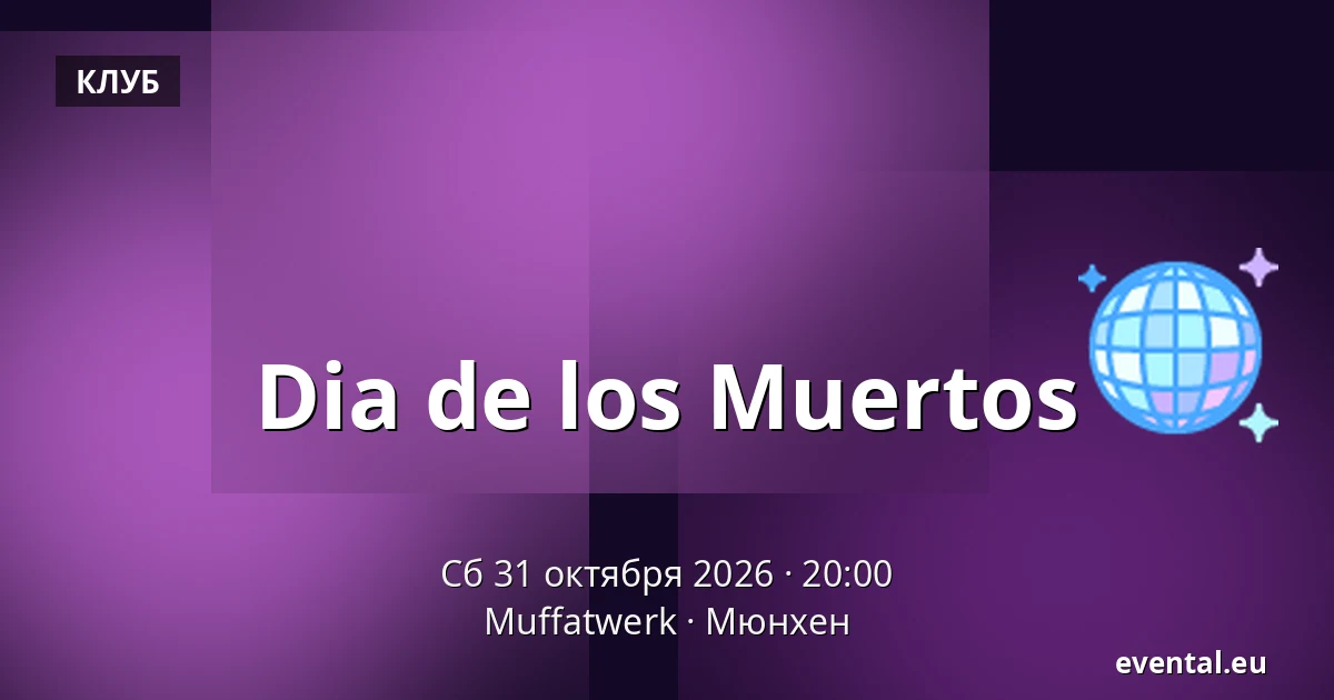 Dia de los Muertos — Muffatwerk, Мюнхен