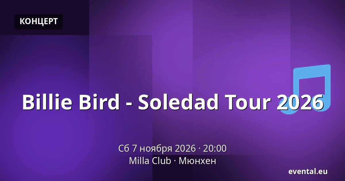 Billie Bird - Soledad Tour 2026 — Milla Club, Мюнхен
