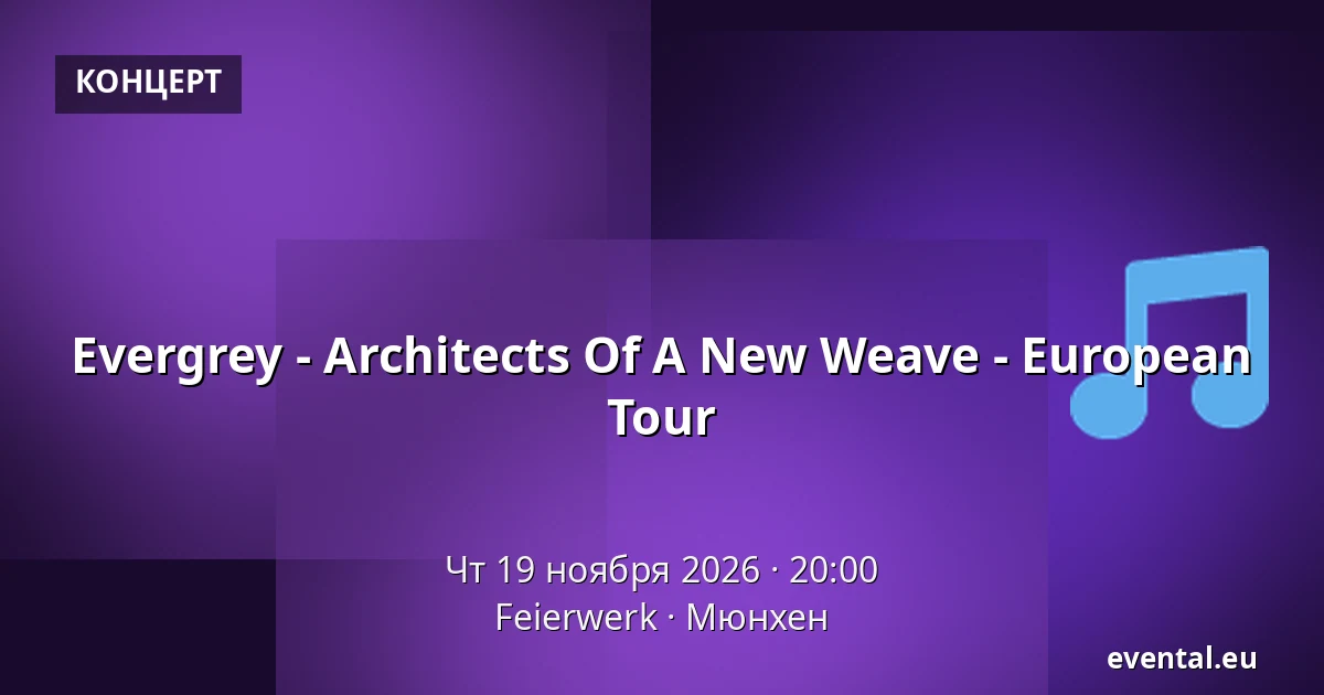 Evergrey - Architects Of A New Weave - European Tour — Feierwerk, Мюнхен