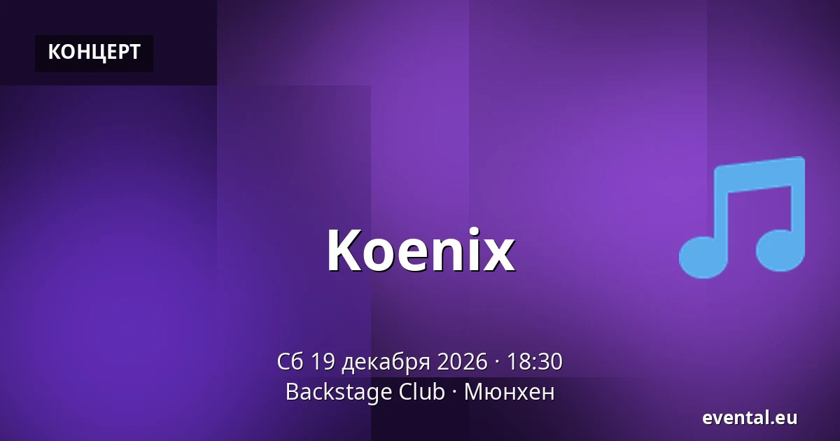Koenix — Backstage Club, Мюнхен