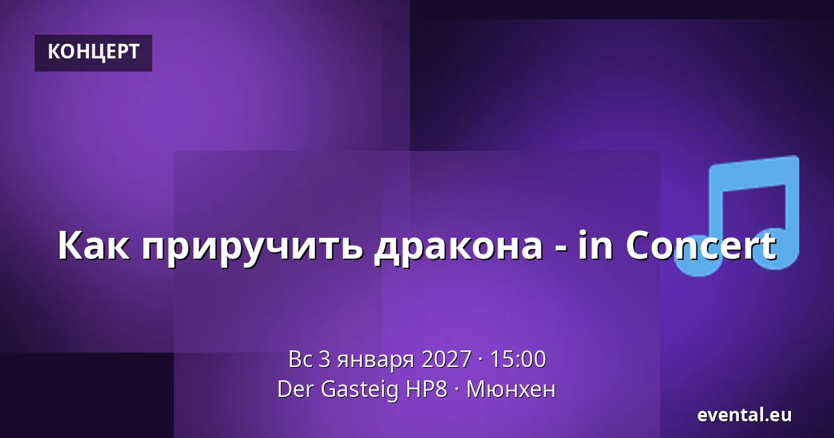 Как приручить дракона - in Concert — Der Gasteig HP8, Мюнхен