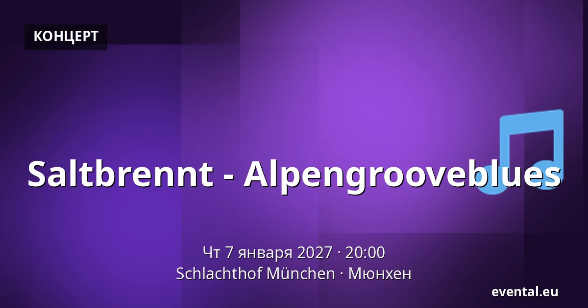 Saltbrennt - Alpengrooveblues — Schlachthof München, Мюнхен