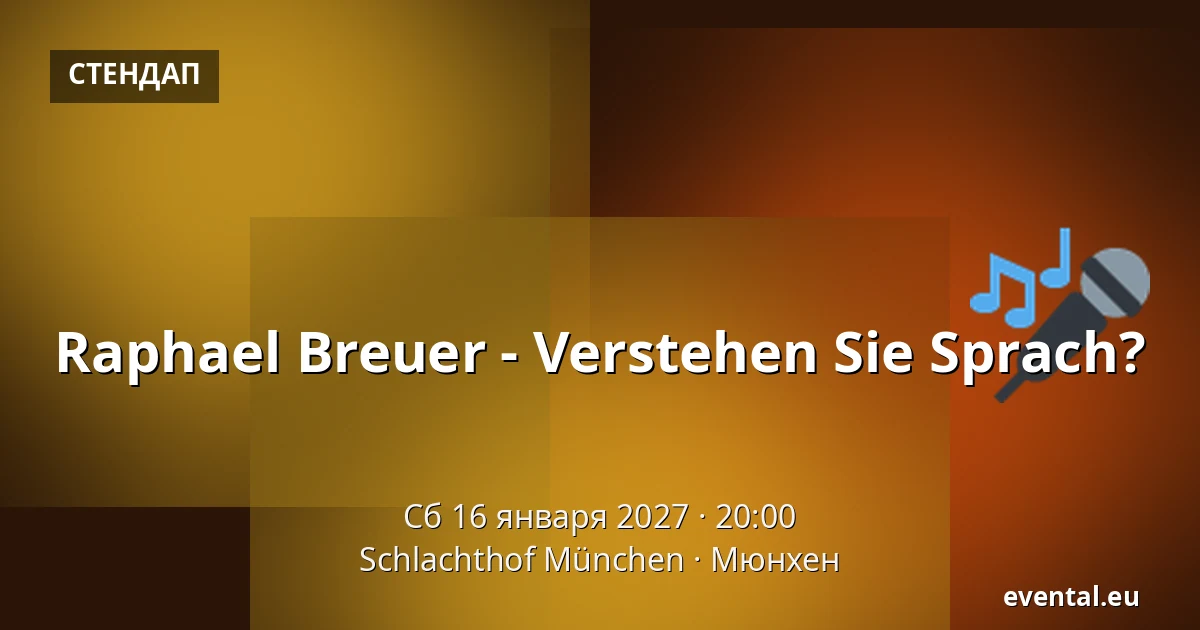 Raphael Breuer - Verstehen Sie Sprach? — Schlachthof München, Мюнхен