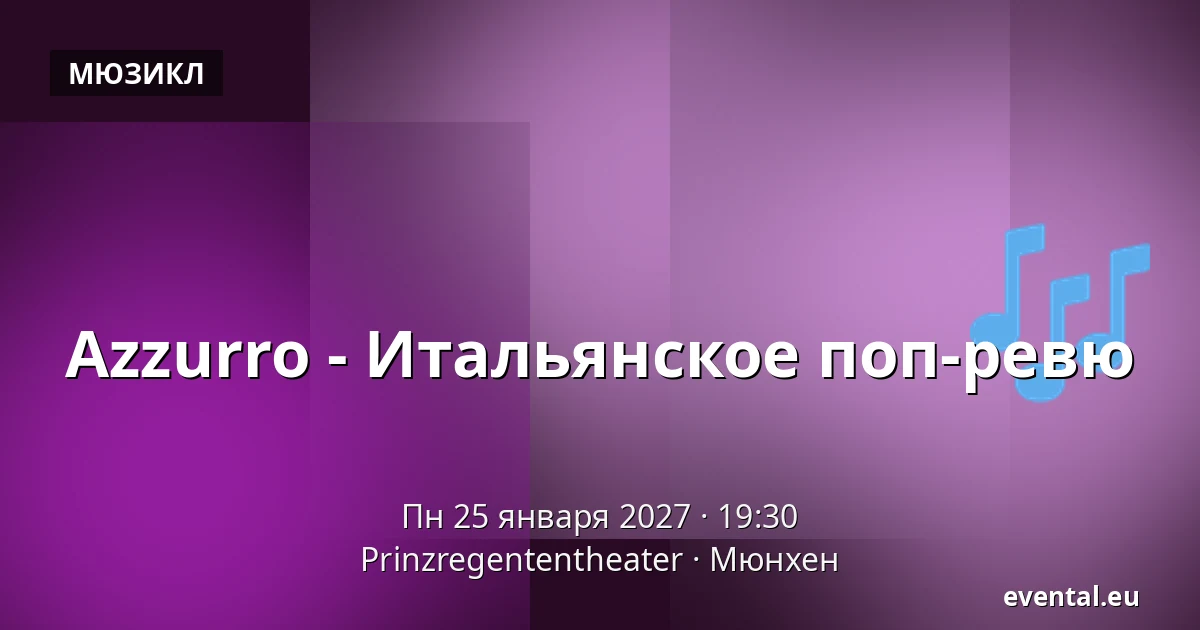 Azzurro - Итальянское поп-ревю — Prinzregententheater, Мюнхен