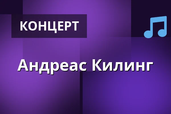 Андреас Килинг — Prinzregententheater, Мюнхен