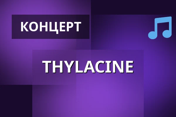 THYLACINE — Technikum, Мюнхен