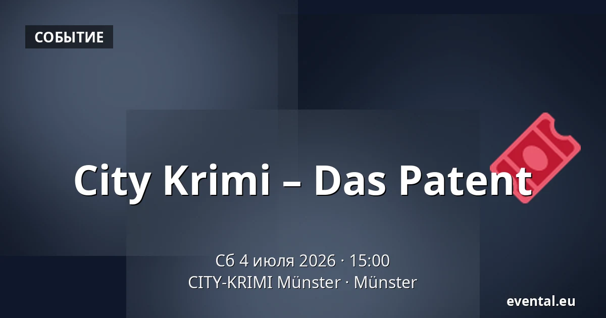 City Krimi – Das Patent — CITY-KRIMI Münster, Münster