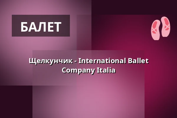 Щелкунчик - International Ballet Company Italia — Messe+Congress Centrum Halle Münsterland, Münster