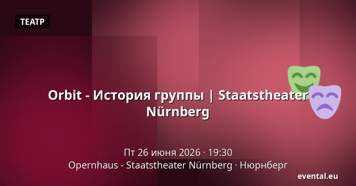 Orbit - История группы | Staatstheater Nürnberg — Opernhaus - Staatstheater Nürnberg, Нюрнберг