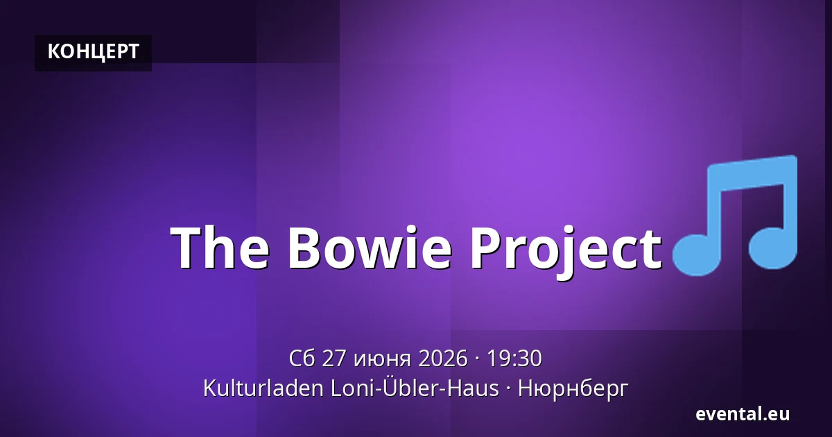 The Bowie Project — Kulturladen Loni-Übler-Haus, Нюрнберг