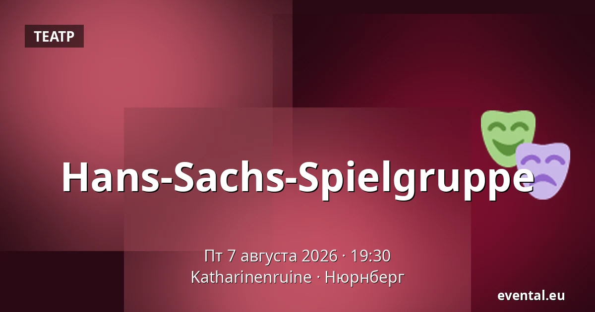 Hans-Sachs-Spielgruppe — Katharinenruine, Нюрнберг