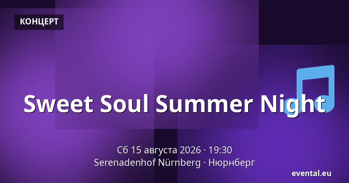 Sweet Soul Summer Night — Serenadenhof Nürnberg, Нюрнберг